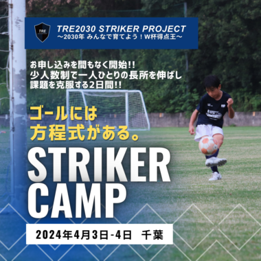 STRIKER CAMP -2024年4/3-4/4_千葉-